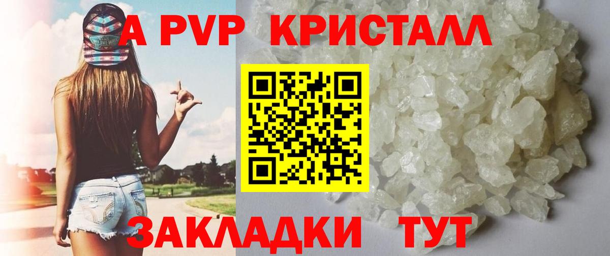 A PVP VHQ  Вход с VPN  A PVP VHQ  А ПВП  A-PVP Соль  Скопин 