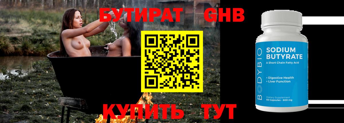 БУТИРАТ  Бутират вода  Вход с VPN  Скопин 