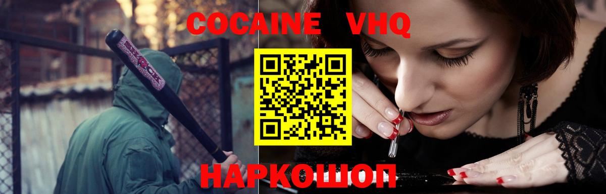 COCAIN 97%  Cocaine VHQ  Скопин  Вход с VPN 