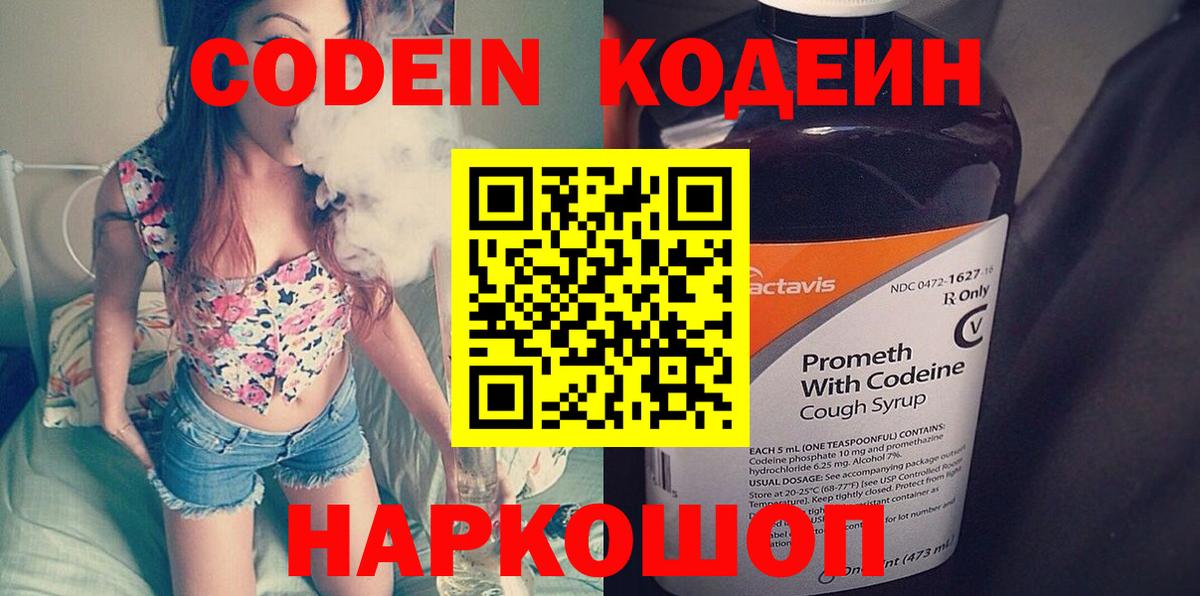 Скопин  Codein напиток Lean (лин)  Кодеин Purple Drank  Вход с VPN 