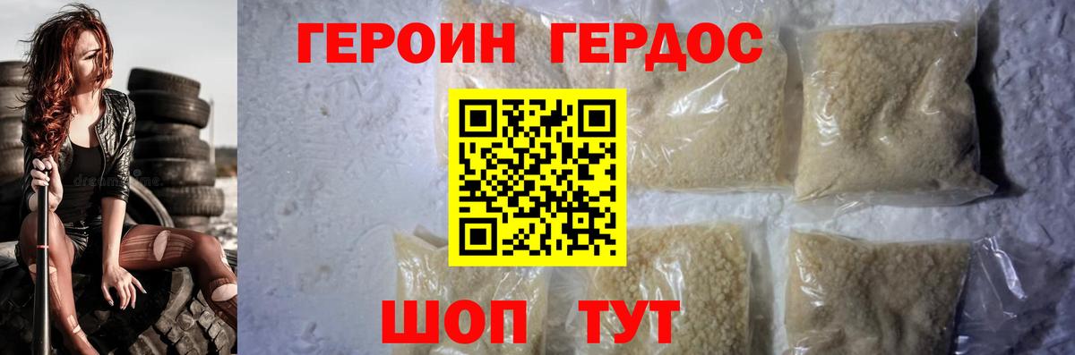 Героин  ГЕРОИН VHQ  Вход с VPN  Скопин 