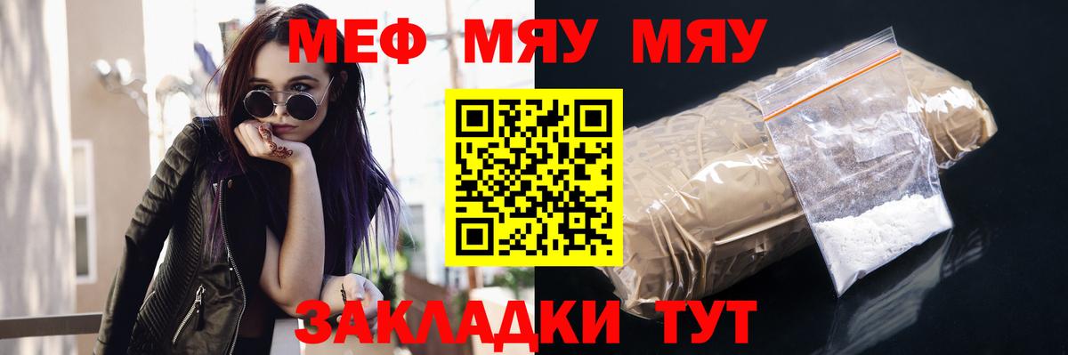 Меф мяу мяу Скопин