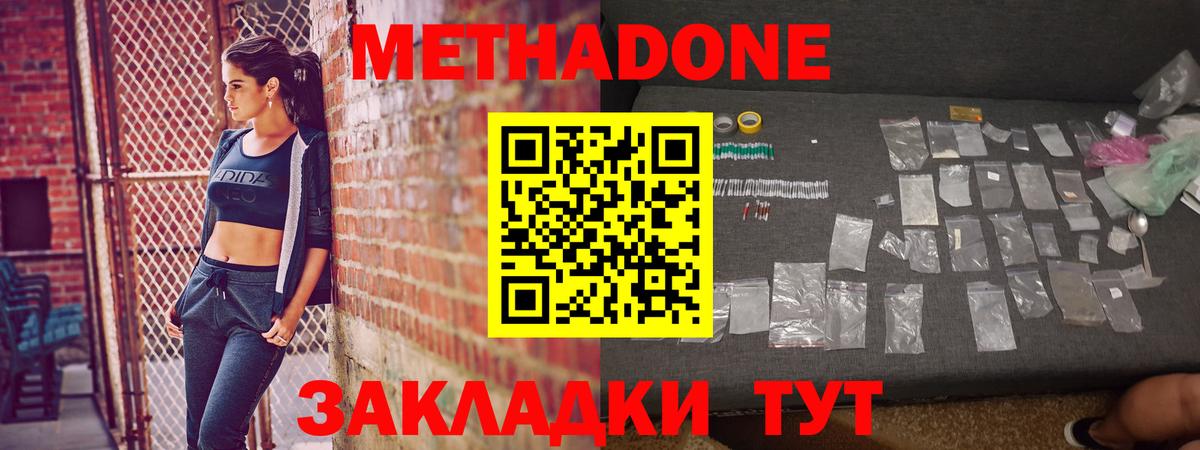 МЕТАДОН мёд  Вход с VPN  Скопин  Метадон methadone 