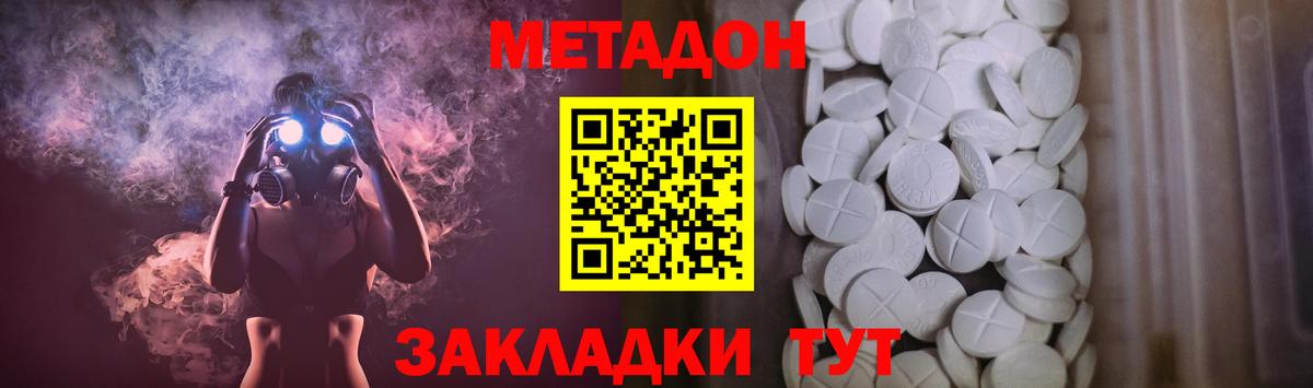 МЕТАДОН VHQ Скопин