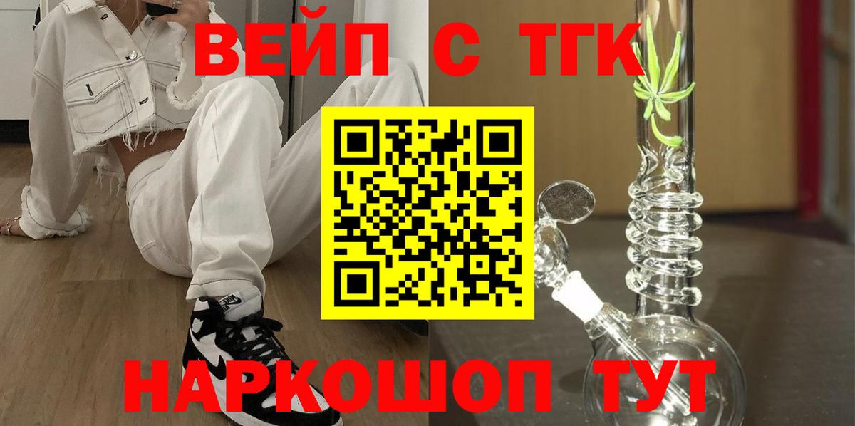 ТГК жижа  Вход с VPN  ТГК вейп  Скопин 